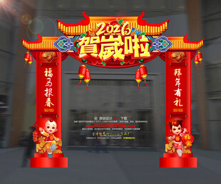 2026马年春节门头