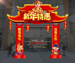 新年特惠门楼2026新年拱门