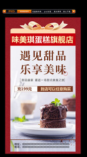 蛋糕店展架