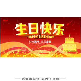 生日快乐