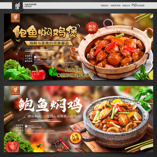 鲍鱼焖鸡