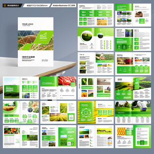 农业画册模板
