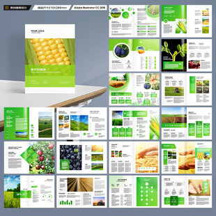 农业画册模板