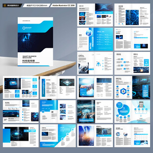 蓝色科技画册