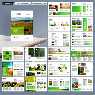 绿色农业画册
