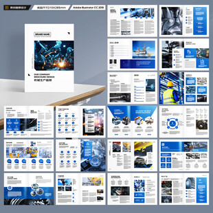 制造业宣传册