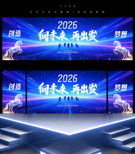 年会舞台年会