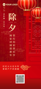 除夕节日海报