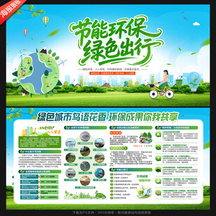 节能环保绿色出行