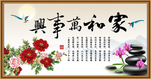 家和万事兴