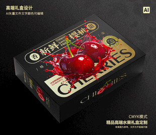 樱桃包装 车厘子礼盒