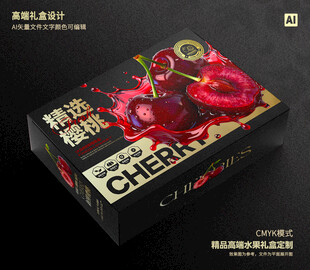 车厘子包装 樱桃礼盒