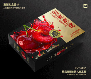 车厘子包装 樱桃礼盒