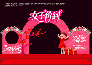 三八妇女节拱门美陈拍照框