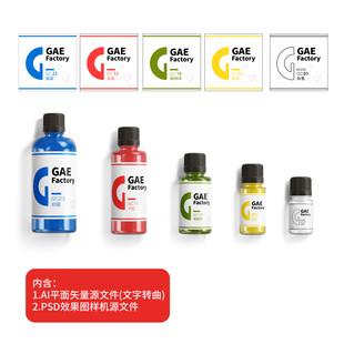 简约涂料颜料包装瓶贴标签设计图