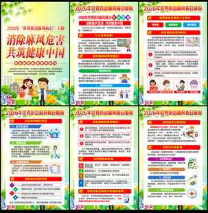 2026年世界防治麻风病日