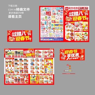 过腊八迎春节DM海报