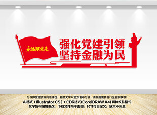 党建金融文化墙