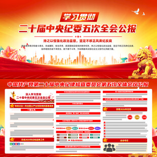 中央纪委第五次全体会议公报