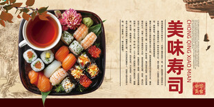 寿司