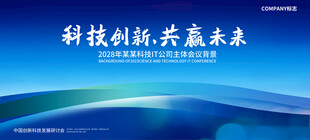 蓝色KV主视觉会议背景