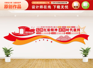 红船精神文化墙