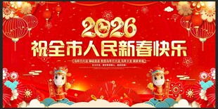 春节快乐春节海报