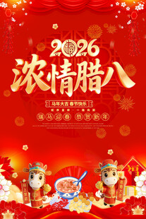 腊八节海报