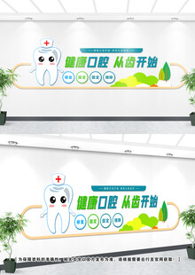 口腔医院文化墙