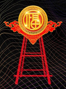 福字装饰于红色梯子上