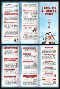 防火防电防一氧化碳中毒三折页