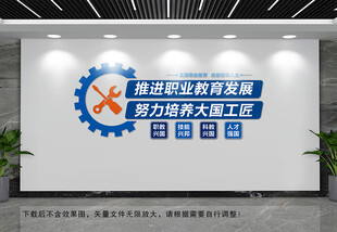 推进职业教育发展