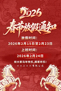 2026春节放假通知