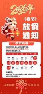 春节放假通知