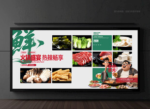 火锅海报 