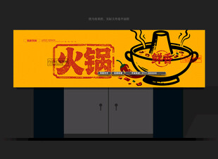 火锅店招牌