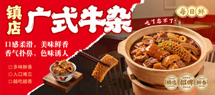 广式牛杂
