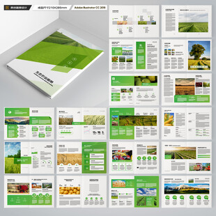 绿色农业画册