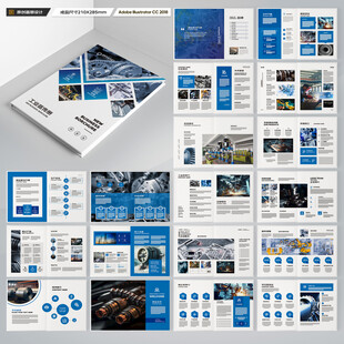 工业宣传册
