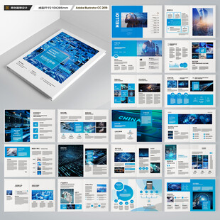 蓝色科技画册