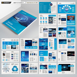 蓝色科技画册