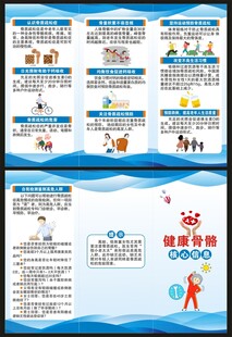 健康骨骼核心信息三折页