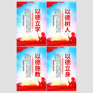 以德树人学校文化挂画