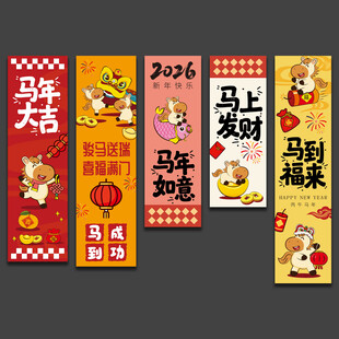2026马年春节吊旗挂旗装饰