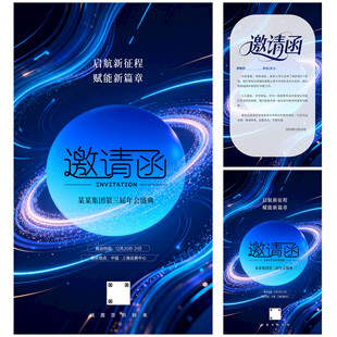 蓝色邀请函