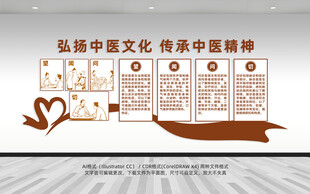 中医文化墙设计