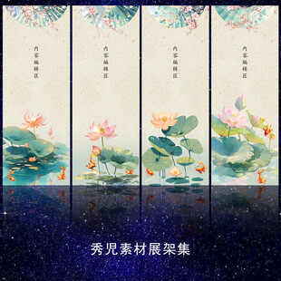 1229国风荷花展架画面