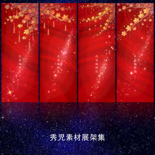 1242节日喜庆展架画面