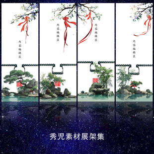 一千二百十五国风展架画面