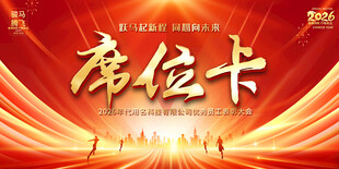 会议年会席位卡
